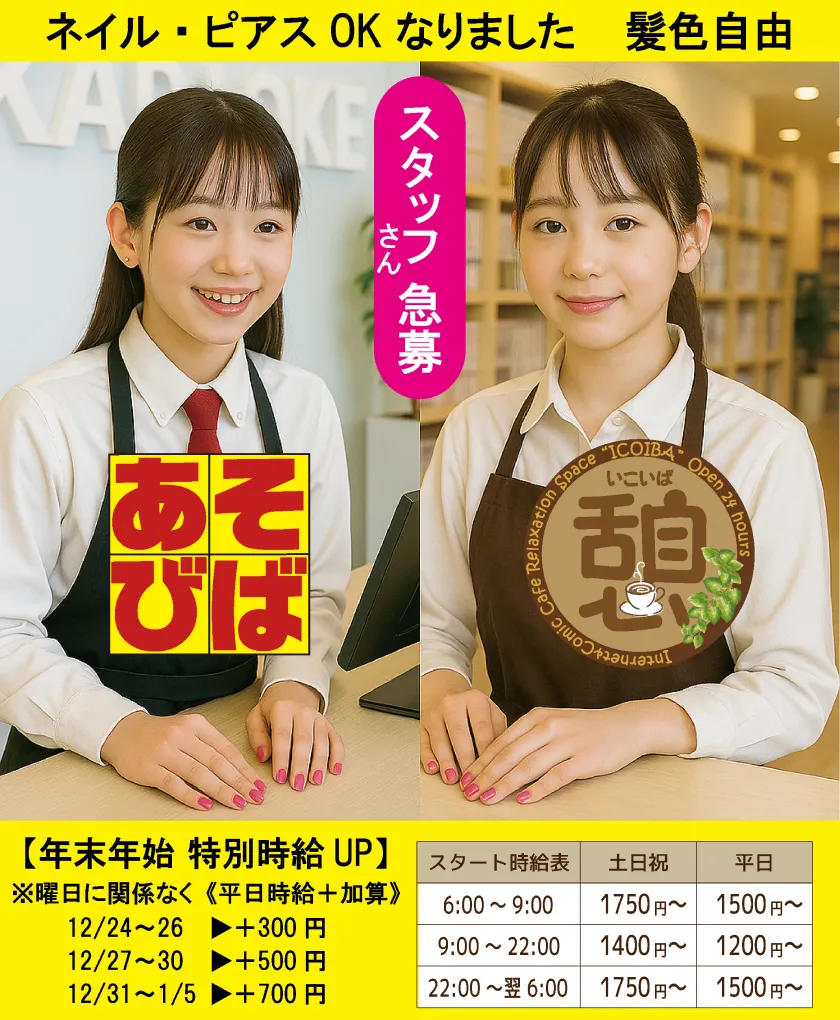 スタッフさん募集