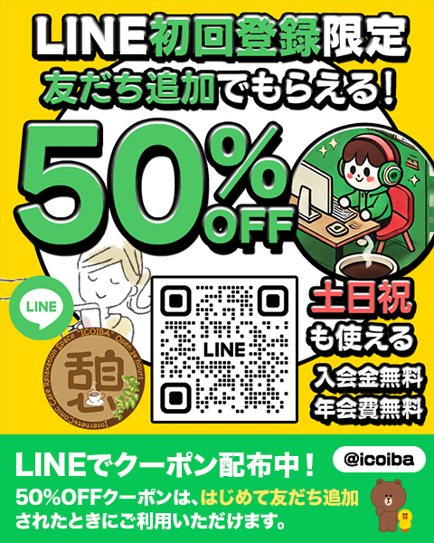 LINE初回友だち追加クーポン